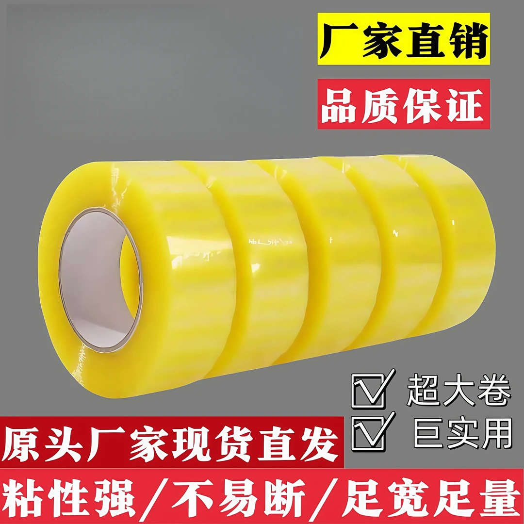 大卷透明封箱胶带厂家直销快递打包专用胶布物流封口胶家用加厚