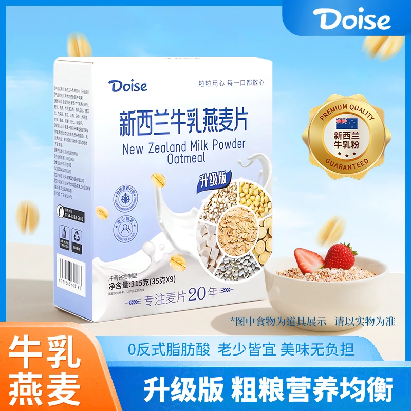 DOISE 新西兰牛乳燕麦片即食冲泡营养早餐高钙高蛋白