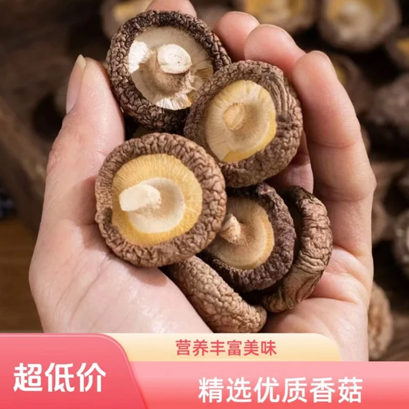 【助农补贴】【3包香菇】高山香菇干货 每包30克 共90克