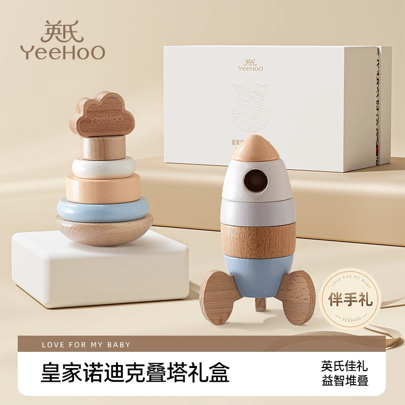 YeeHoO/英氏儿童益智早教转转塔叠叠乐旋转套圈手眼协调拼高玩具