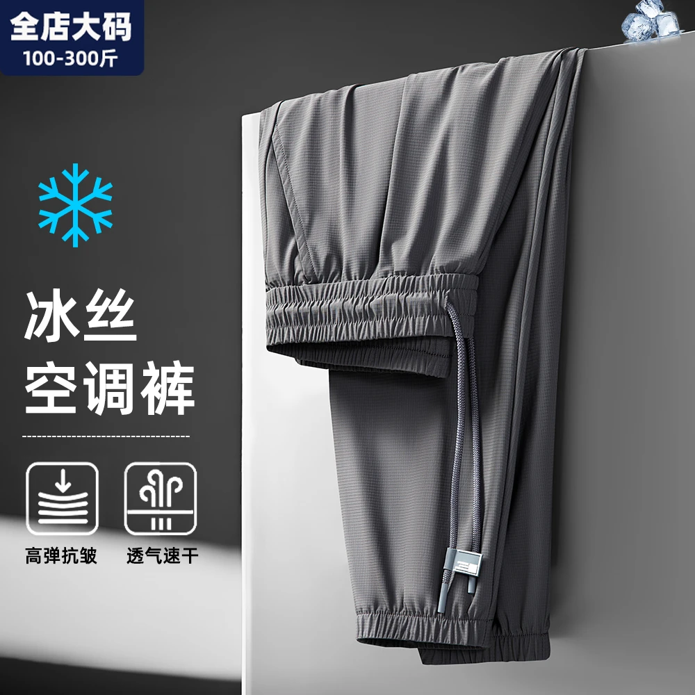 冰丝空调裤男夏季凉感速干休闲裤男士宽松胖子加肥裤子男大码胖子