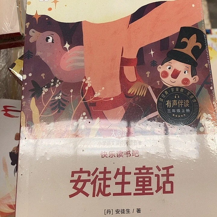 三年级快乐读，三本