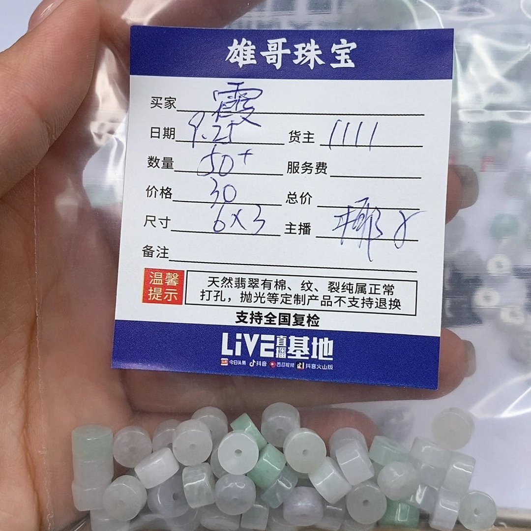 霞***翡翠散珠翡翠散珠