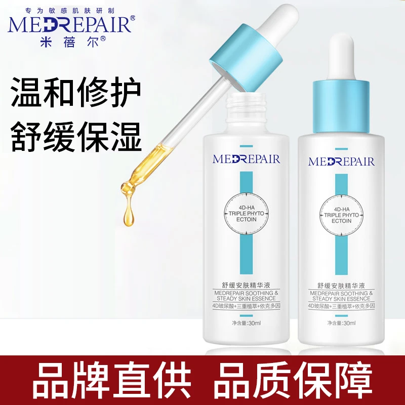 华熙生物米蓓尔小蓝帽油橄榄精华液舒缓修复面部补水倍儿精致控油