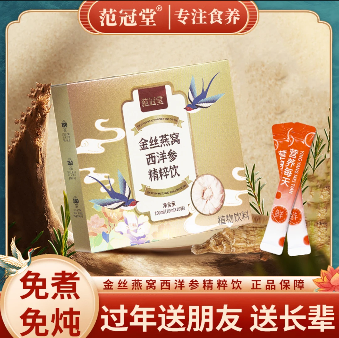 品质之选金丝燕窝西洋参饮/4