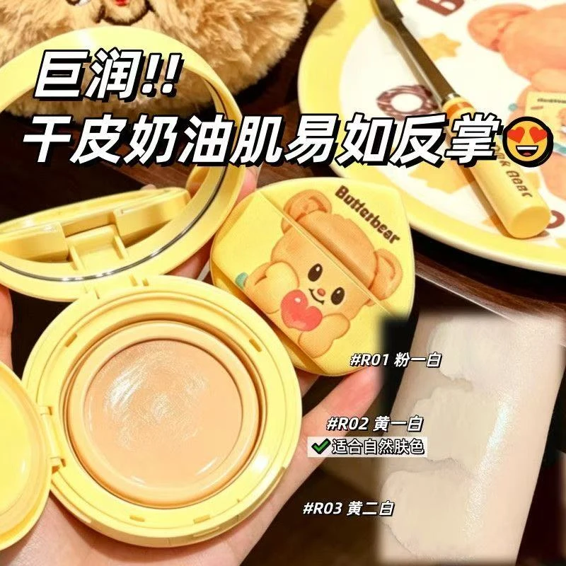 黄油小熊气垫【一盒里正装加替换装】