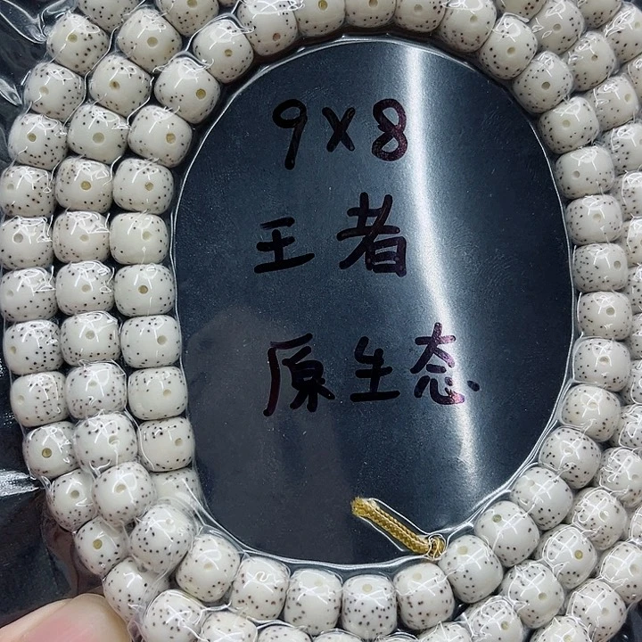星月菩提手串不*心9-8原白