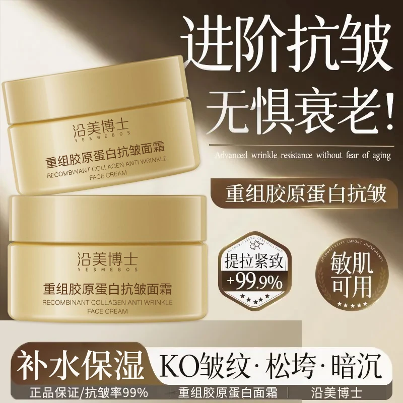 【拍一发四！】重组胶原蛋白抗皱面霜紧致淡化细纹补水官方正品-F