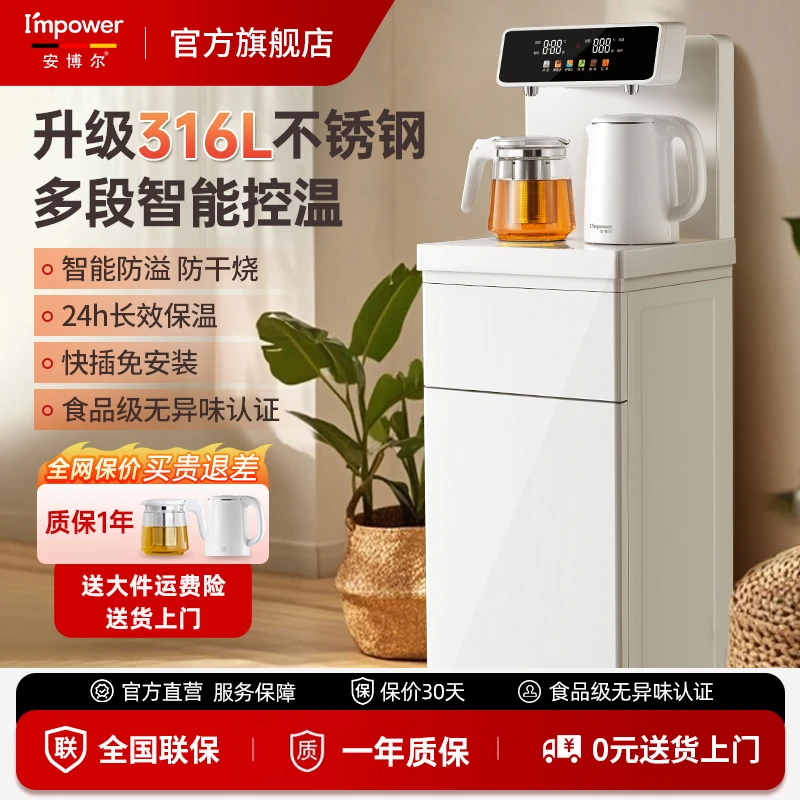 安博尔智能茶吧机家用全自动立式多功能2024新款高档饮水机