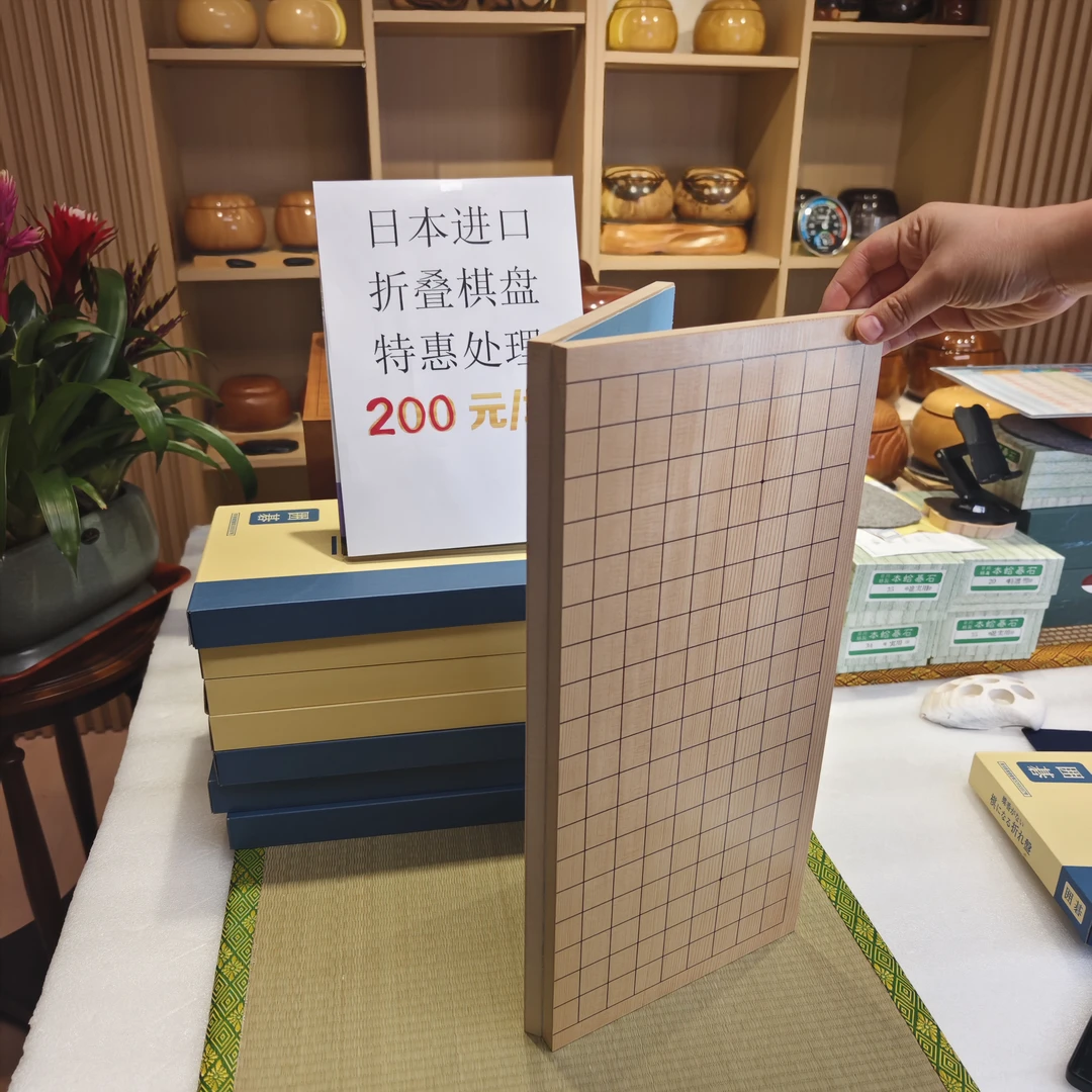 清库存微瑕日本大阪山屋棋盘店折叠棋盘盘面微一高一低对弈不影响