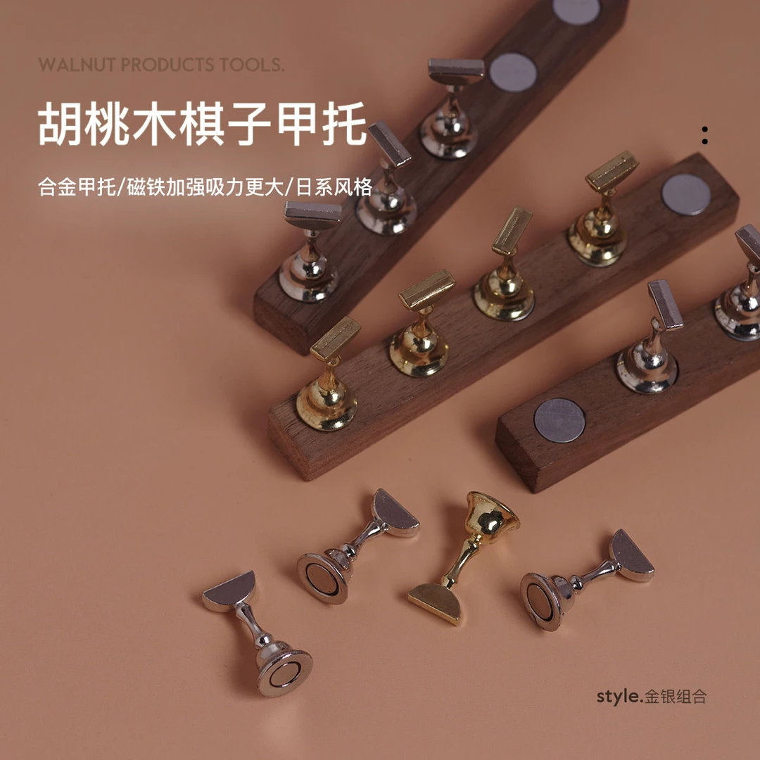 美甲工具日系复古金银色金属棋子甲托胡桃木底座美甲练习底部带磁