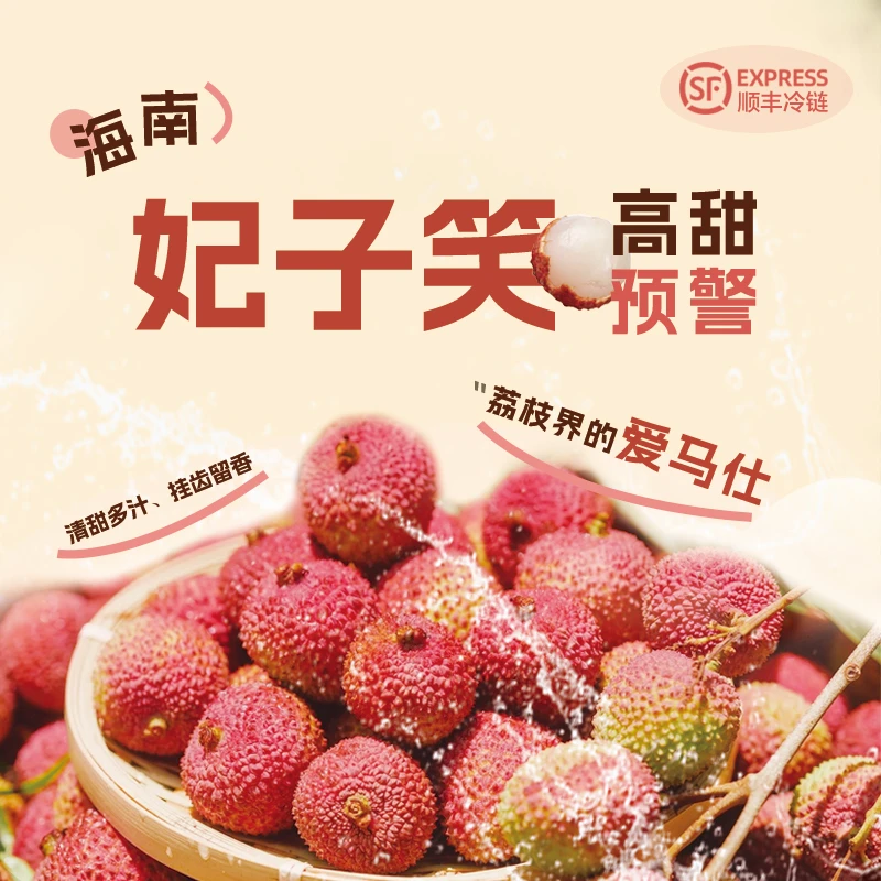 【现货顺丰冷链】海南妃子笑荔枝应季新鲜采摘水果产地直发整箱包邮