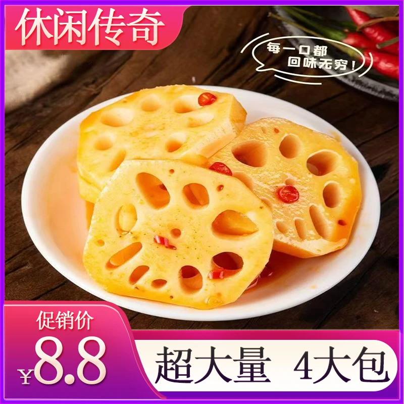 休闲传奇藕片九孔脆藕香辣黑鸭柠檬味