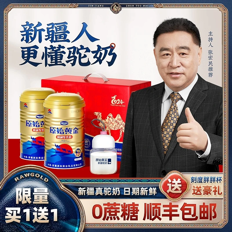 【两罐礼盒装】原始黄金新疆正宗高钙中老年益生菌骆驼奶粉