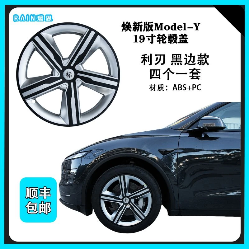 适用于Modely轮毂盖全包边19寸车载轮毂罩防护升级原厂经典适用