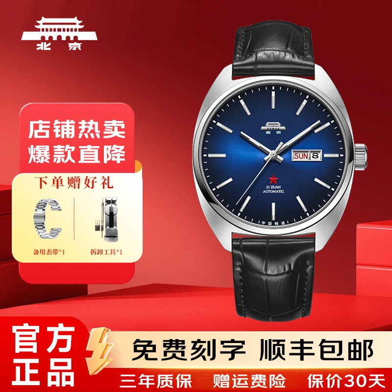 双11好物北京表男士酒桶复刻简约纪念超薄机械表潮流夜光双11好物