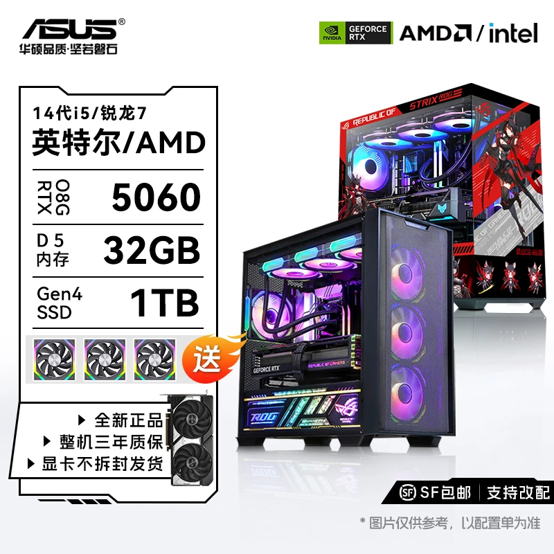 【618性价比爆款5060】华硕全家桶 14600KF/7800X3D 电脑组装台式机