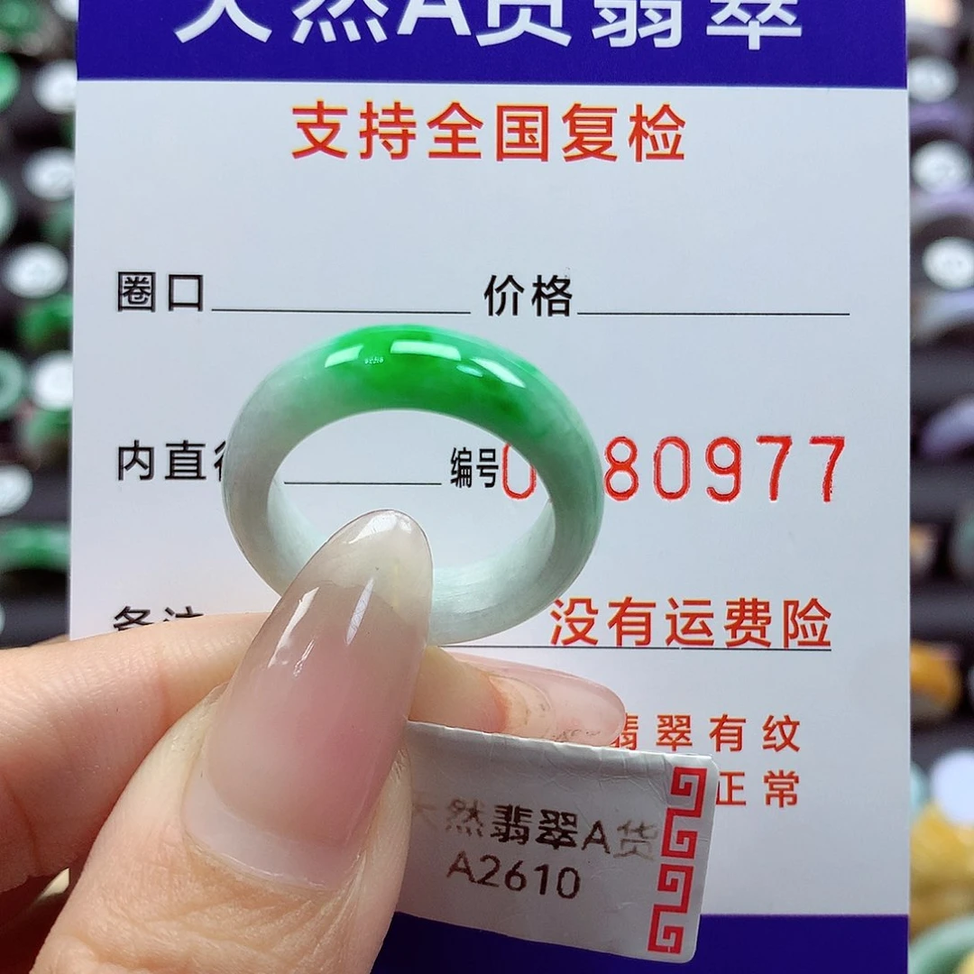 翡翠戒指未镶嵌17号
