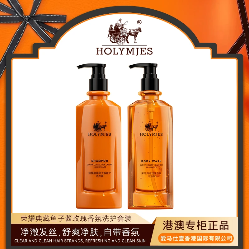 荣耀典藏洗沐组合 深层清洁沁柔补水洗沐组合套装