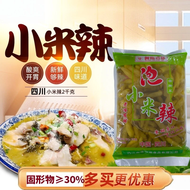 四川泡小米椒4斤袋装小米辣泡椒小米辣下饭菜老坛泡椒野山椒辣椒