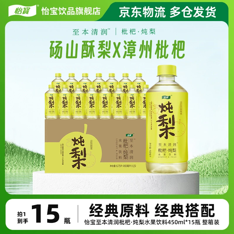 【怡宝】至本清润枇杷·炖梨450ml*15瓶清凉回甘爽口解腻水果饮料