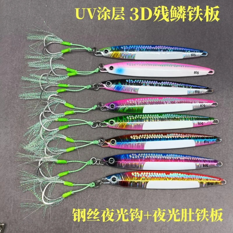 残鳞远投海钓铁板路亚饵马牌同款南油路亚铁板饵鲅鱼夜光船钓假饵