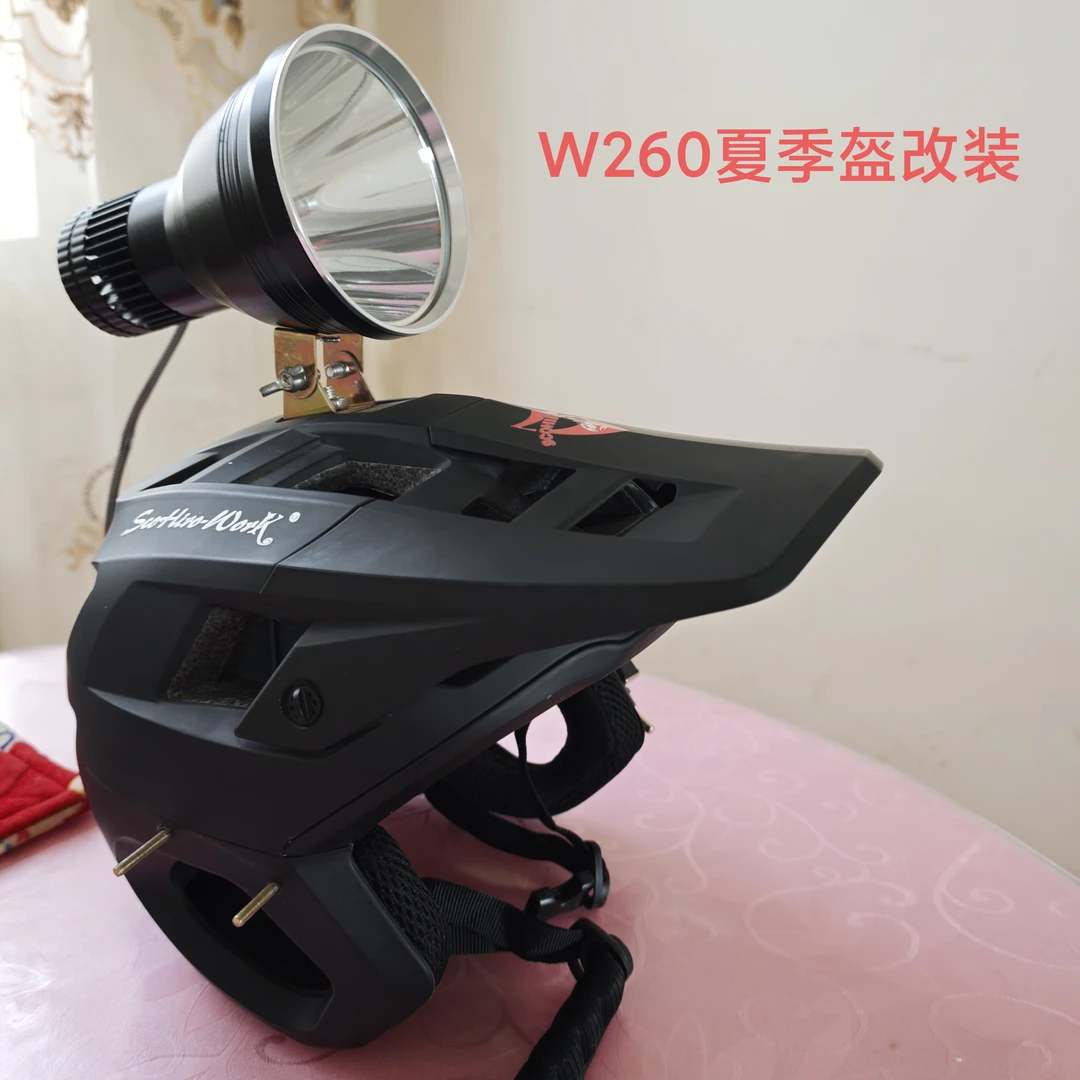（头盔改装）亮千里W260，秒开秒亮