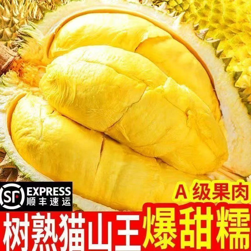6A泰国猫山王树熟液氮锁鲜榴莲肉300g*3袋 含包装 顺丰发货