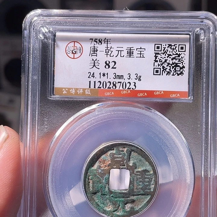 铜EB封装评级盒子币一个7023