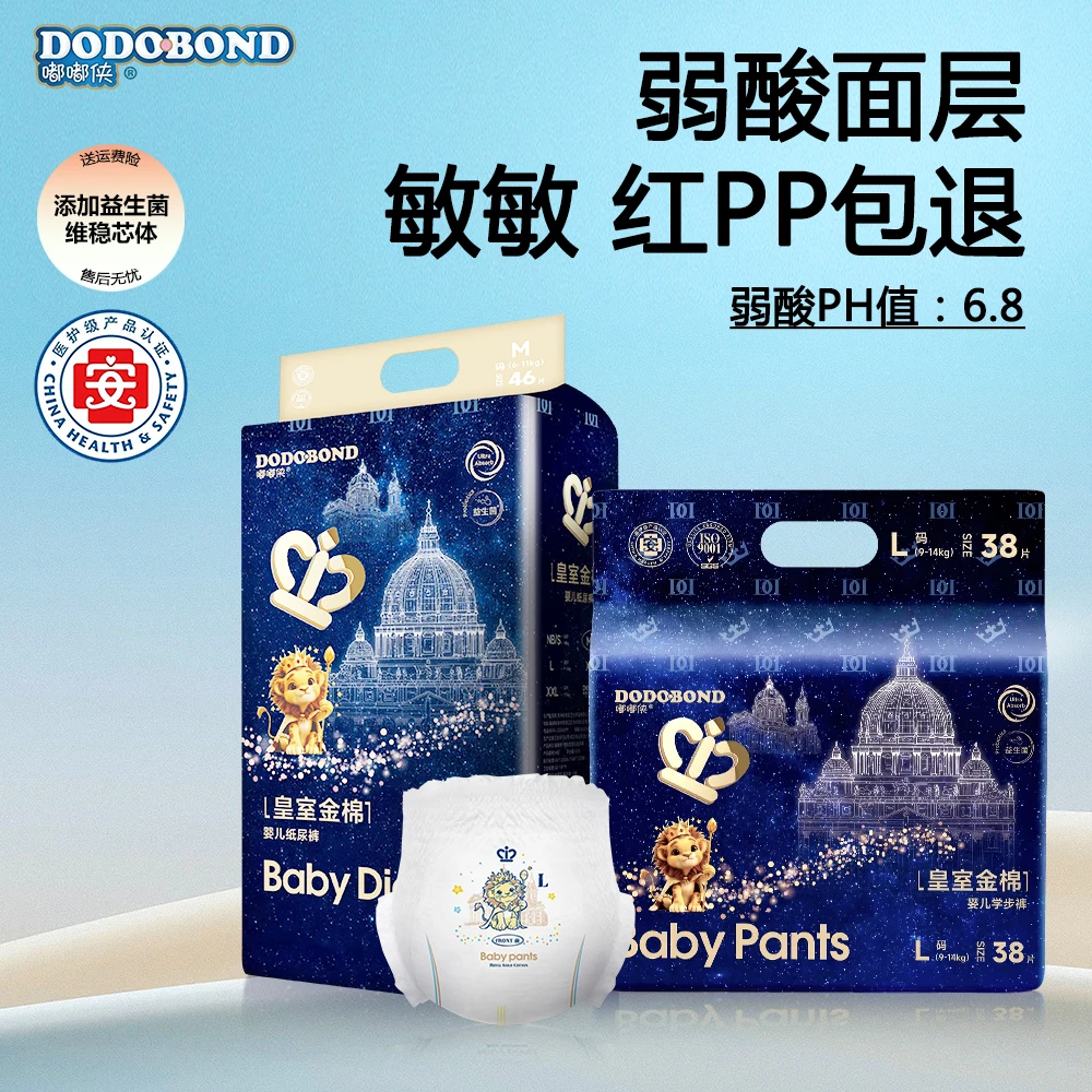 皇室新生儿亲肤医护纸尿裤干爽母婴拉拉裤绵柔纸尿片婴幼儿尿不湿