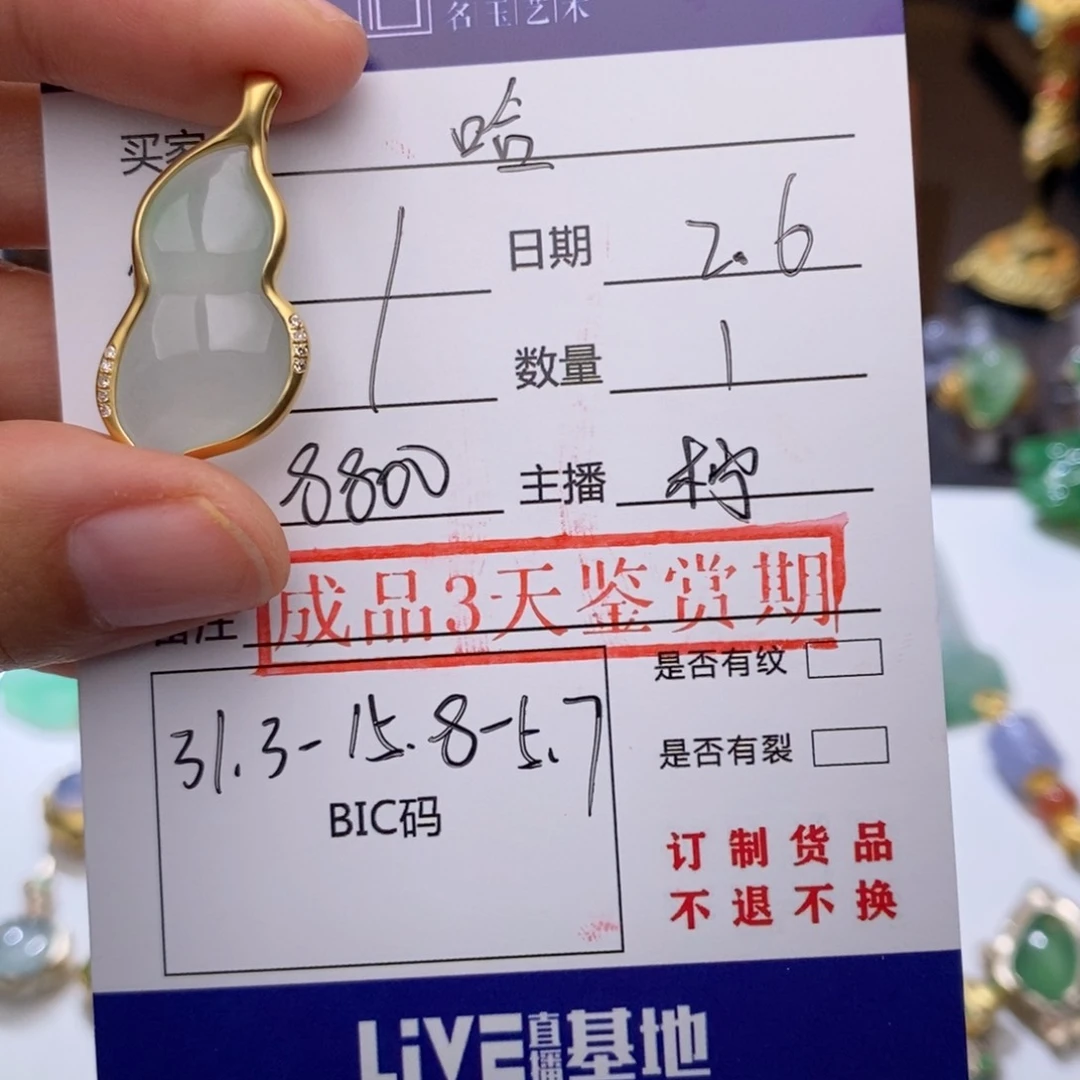 翡翠颈饰18K金镶嵌哈*福禄双全