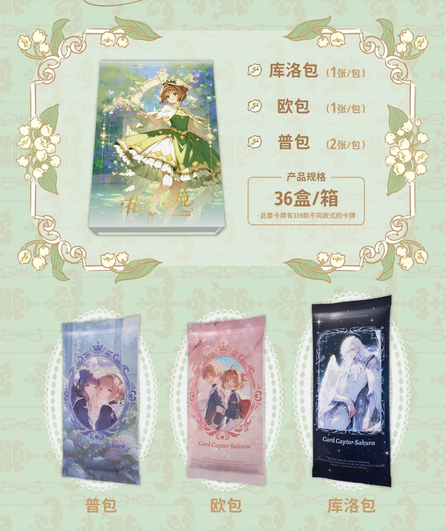 【O8】岚卡《魔卡少女樱》花漾秘境 第三弹 收藏卡牌