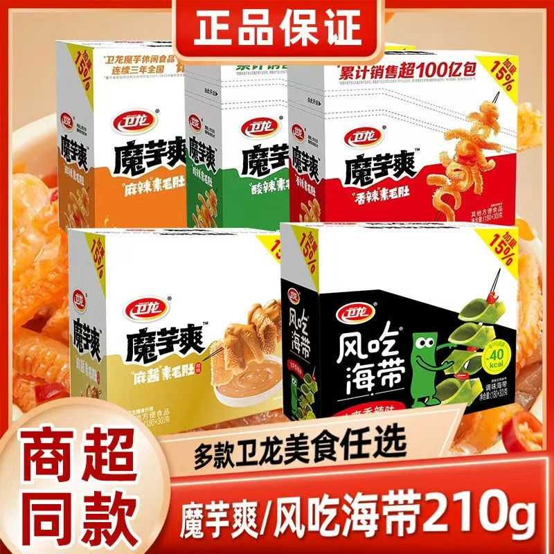 卫龙魔芋爽麻酱素毛肚210g盒装香麻酸辣解馋小吃零食办公休闲食品