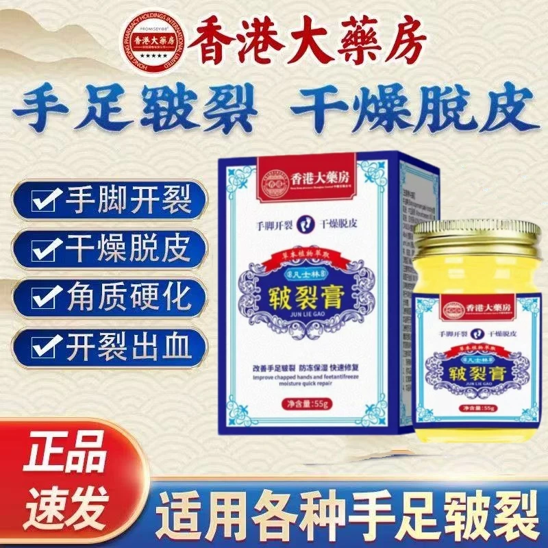 【香港大楽房】皲裂膏脚后跟脚趾开裂手足裂口干燥脱皮痒身体护理膏