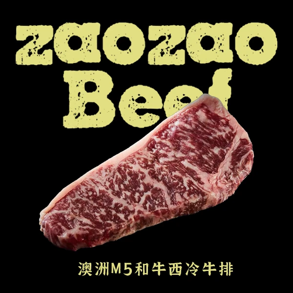 原切牛排【燥燥牛】M5和牛西冷牛排（直播间下单加送和牛肉饼150g）