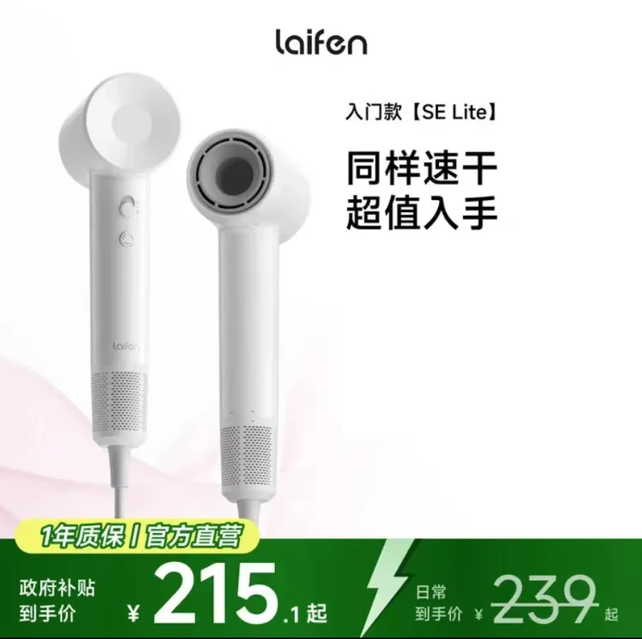 徕芬吹风机