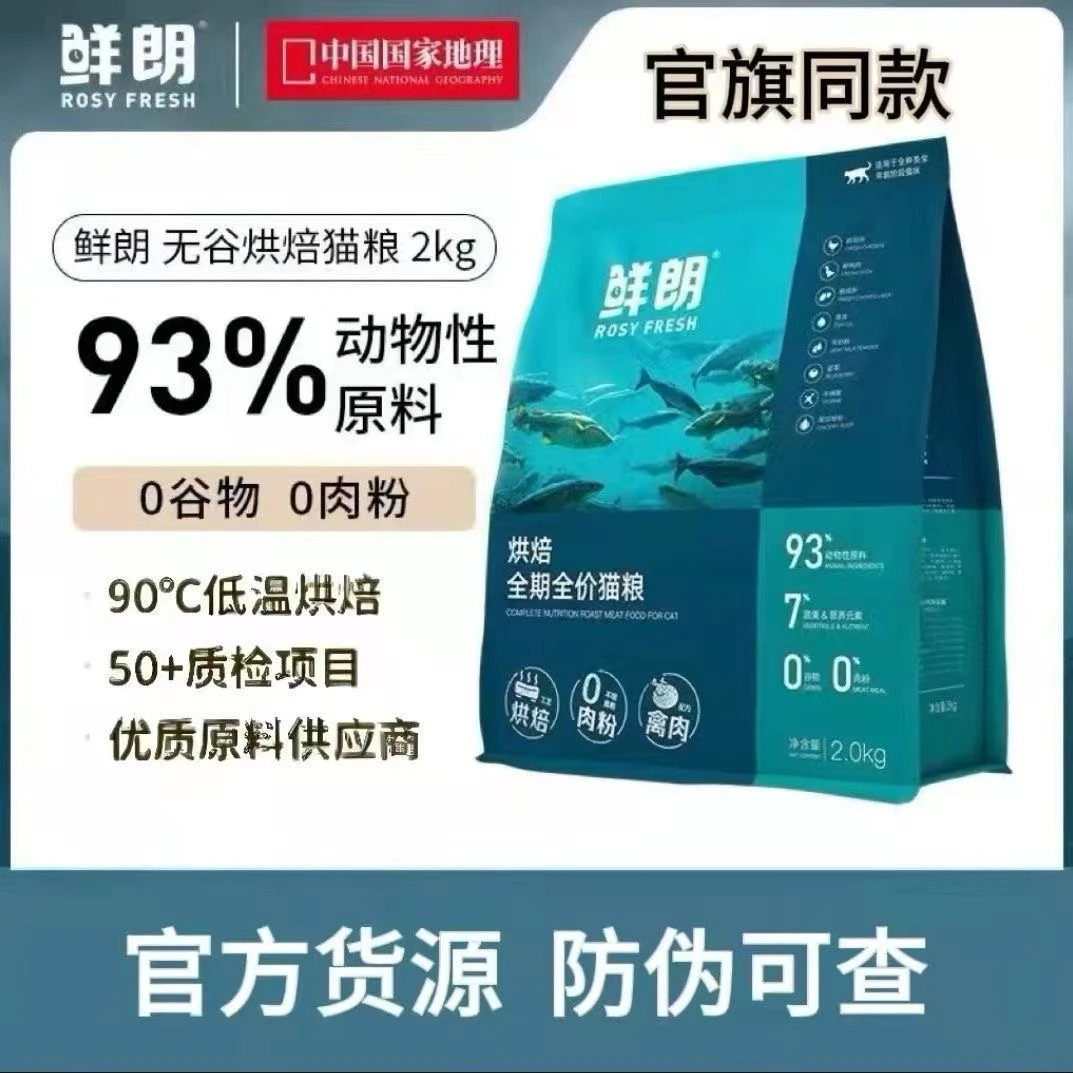 鲜朗【3包装】【6Kg】低温烘焙全价全期猫粮成猫幼猫通用禽肉2Kg*3