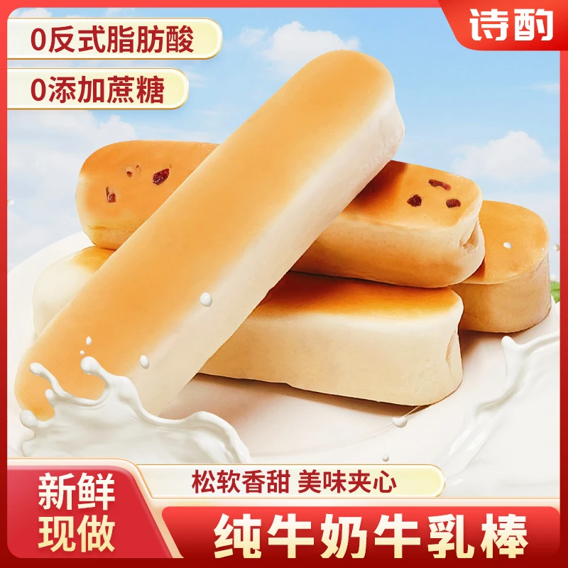牛乳奶香棒夹心面包约350g/箱10个装营养蛋白棒早餐糕点