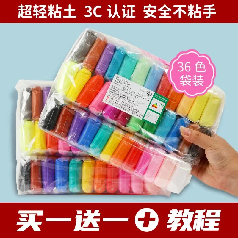 超轻粘土橡皮泥36色儿童安全太空泥幼儿园手工diy黏土糖果装