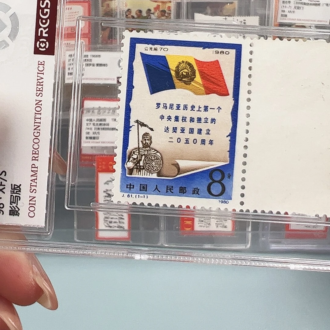 J61罗马尼亚评级98邮票