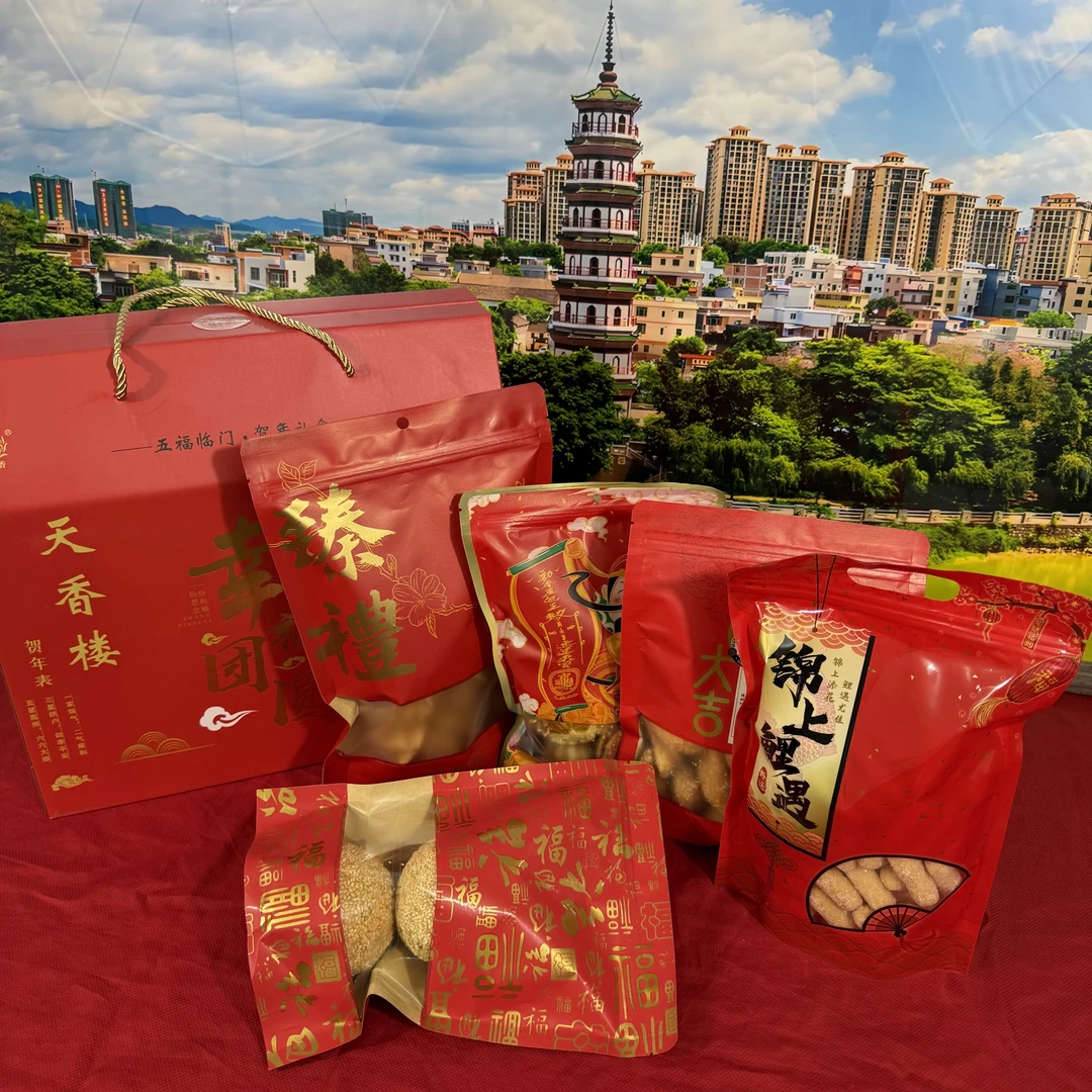 【天香楼】礼盒系列五福临门礼盒（煎堆+酥角+鸡仔饼+蛋散+糖条）