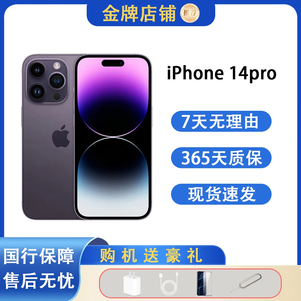 95新 Apple/苹果 iPhone14Pro国行正品灵动岛直播拍照 精品二手机