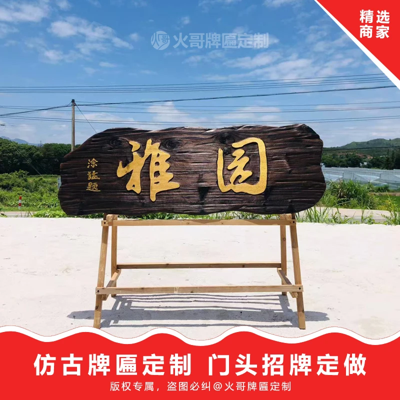 仿古实木火烧牌匾定制复古做旧中式古门匾店铺招牌小院牌匾定制