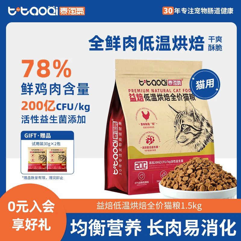 泰淘气泰淘气全价鲜肉烘焙猫粮 成猫幼猫通用天然粮鲜肉粮 鸡肉
