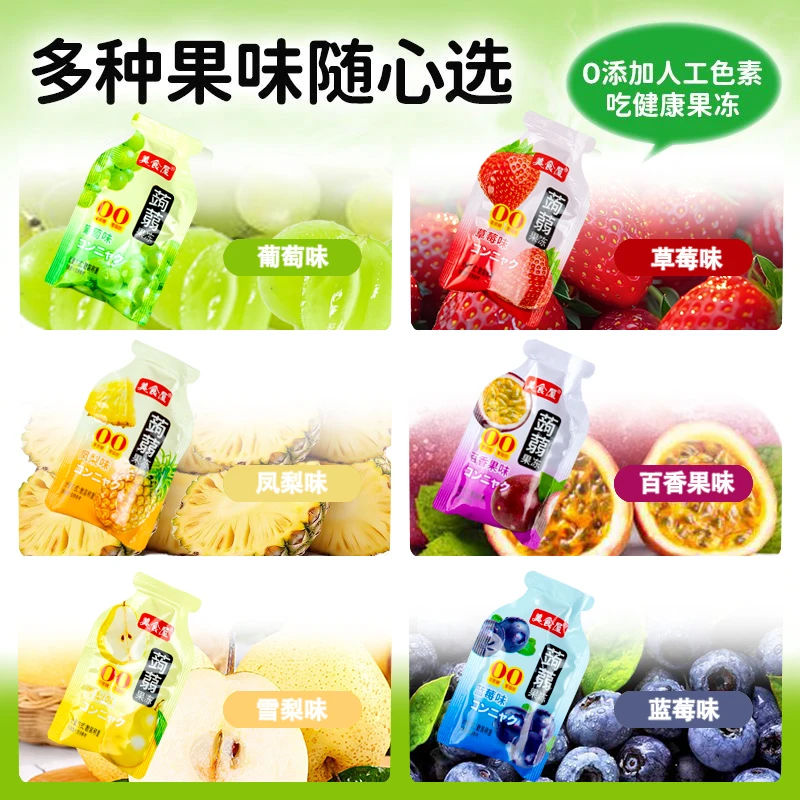 500g起拍！美食屋蒟蒻果冻0脂肪0蔗糖低卡低热量什锦果汁果冻零食