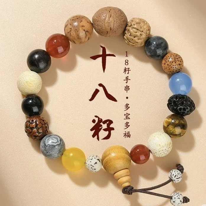 【高尚老师专属】十八子手串