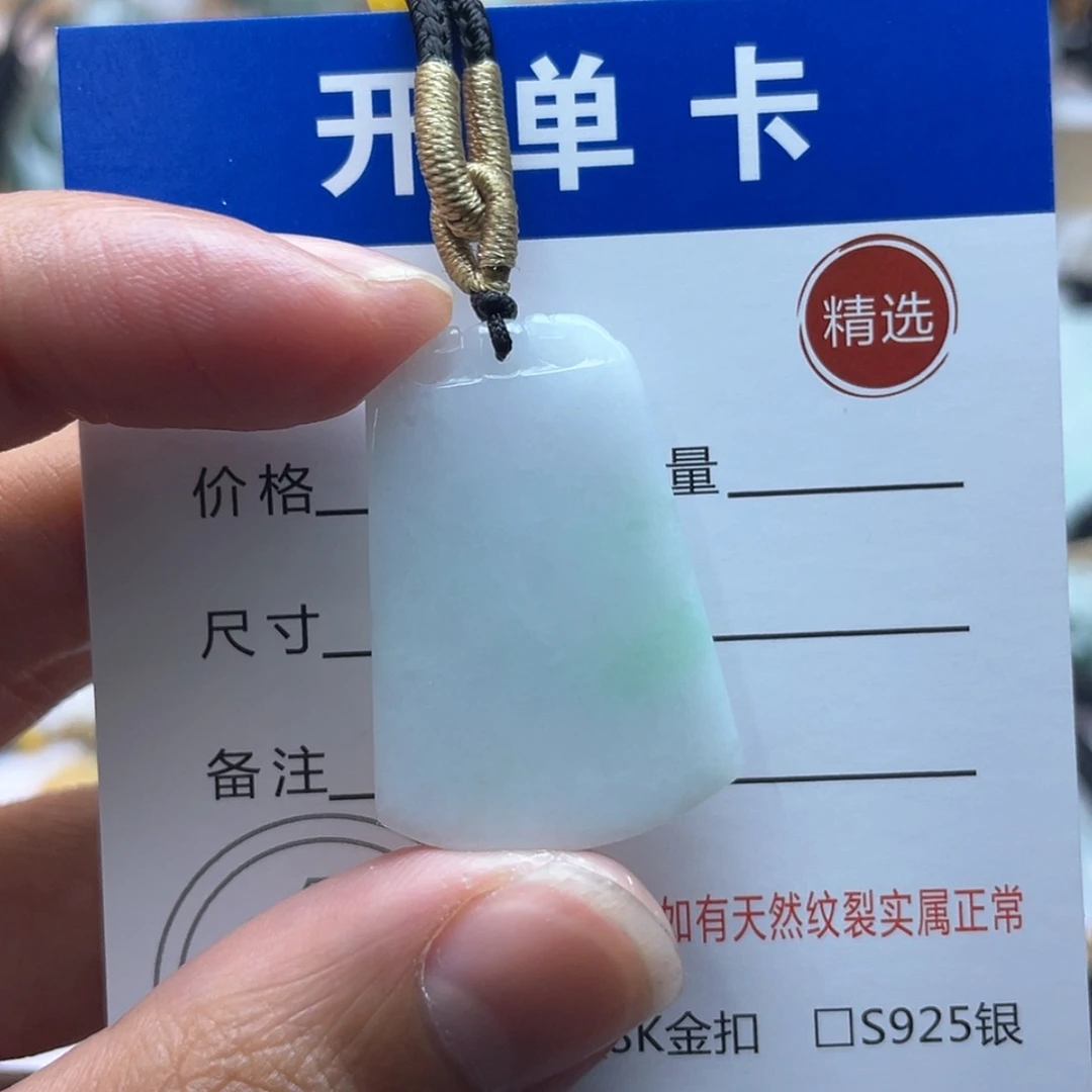 【闪购商品】颈饰未镶嵌翡翠无事牌