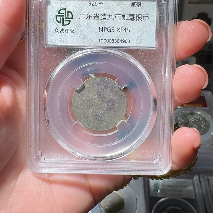 银王*广东二毫一枚星星绿HH4963