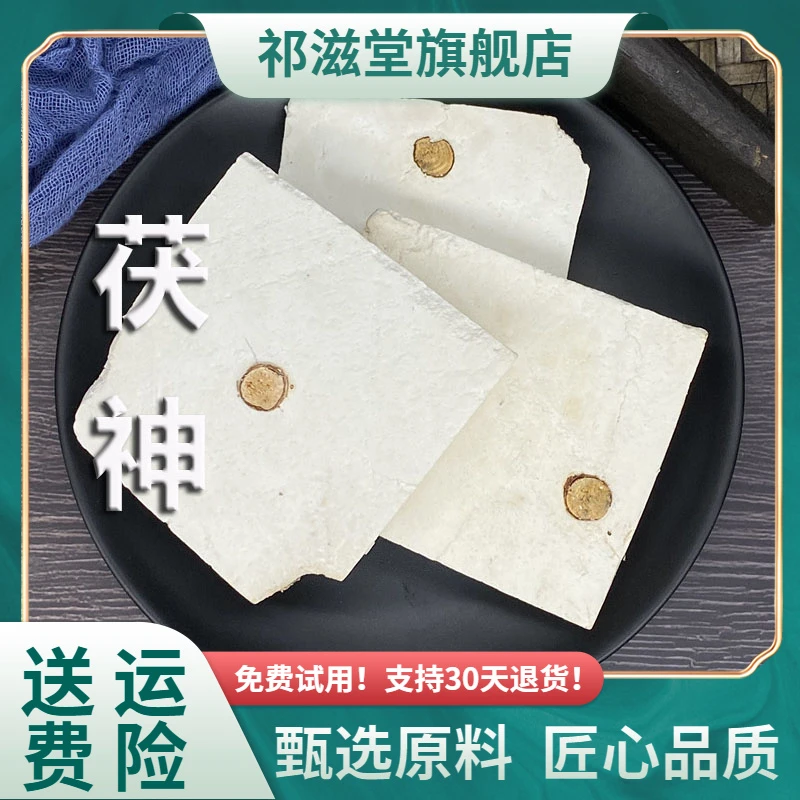 茯神中药材茯苓木伏神片大块朱茯神抱芯含木云神干货泡水非野生粉