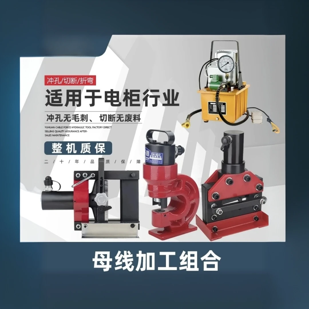 铜排加工机液压冲孔机切排机铜排折弯机电动泵浦三合一母线加工机